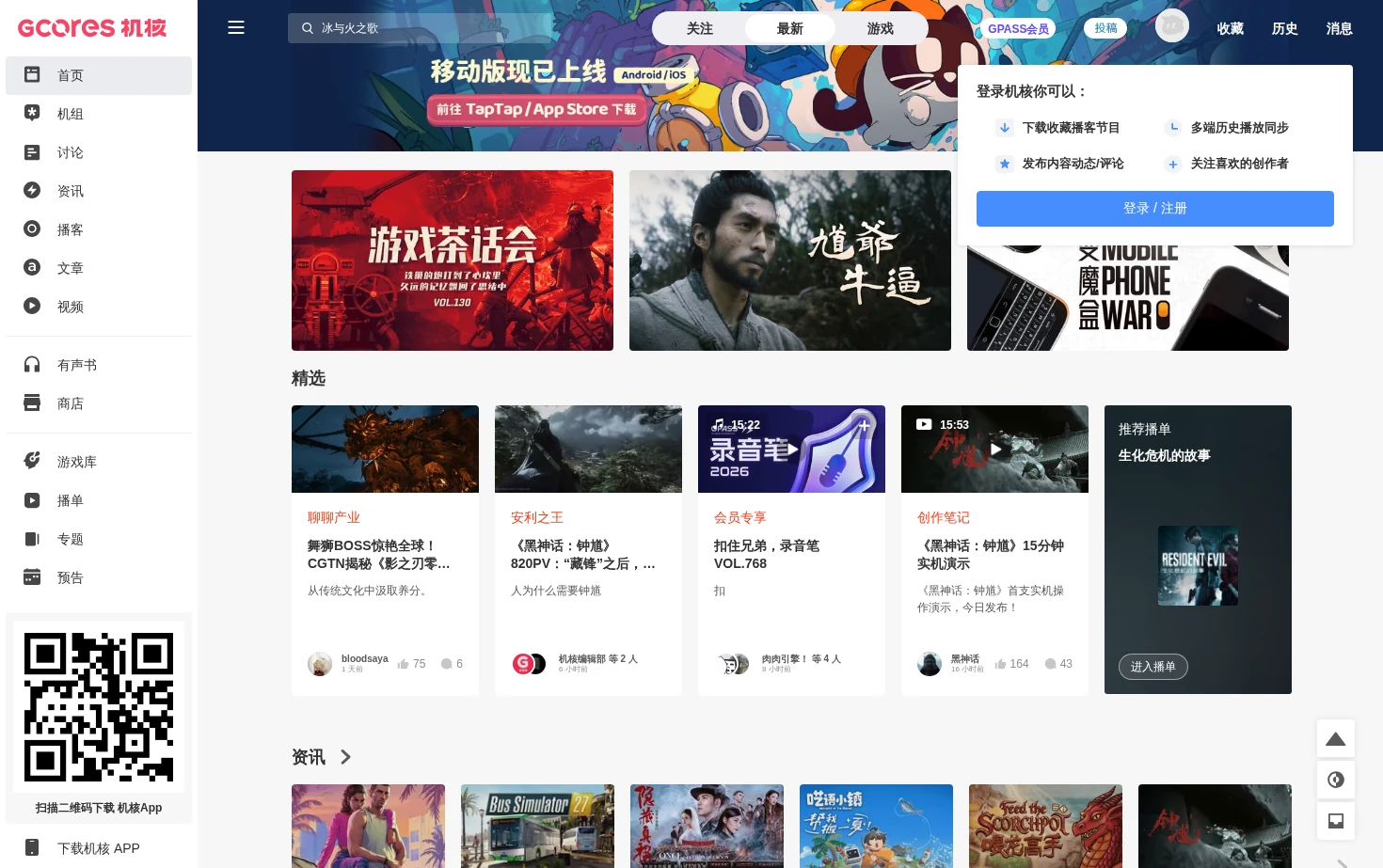 机核 GCORES 页面快照